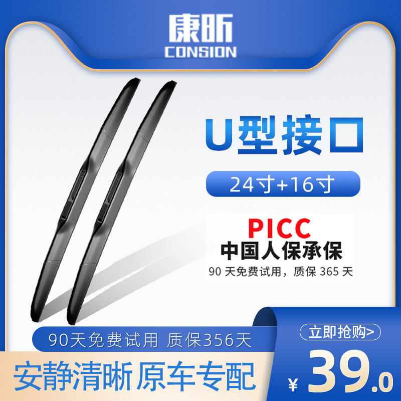康昕雨刷器U型通用接口雨刷片汽车雨刮片 套装24寸+16寸U24+16,汽车零部件/养护/美容/维保,雨刮器,淘宝优惠券,粉丝福利购,淘宝优惠卷