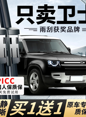 适用路虎卫士雨刮器P300原厂110HSE原装汽车90胶条130后窗雨刷片