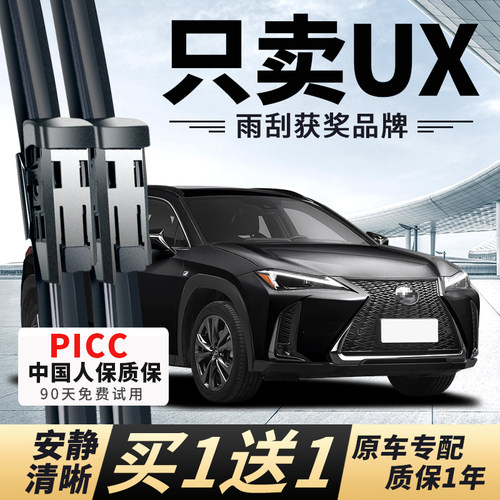 【UX原车专配】安静清晰雨刮器