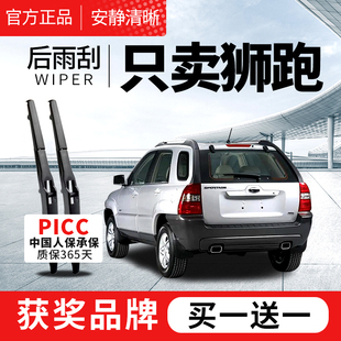 适用起亚狮跑后雨刮器2007年09原装 胶条后窗专用雨刷片 11汽车12款