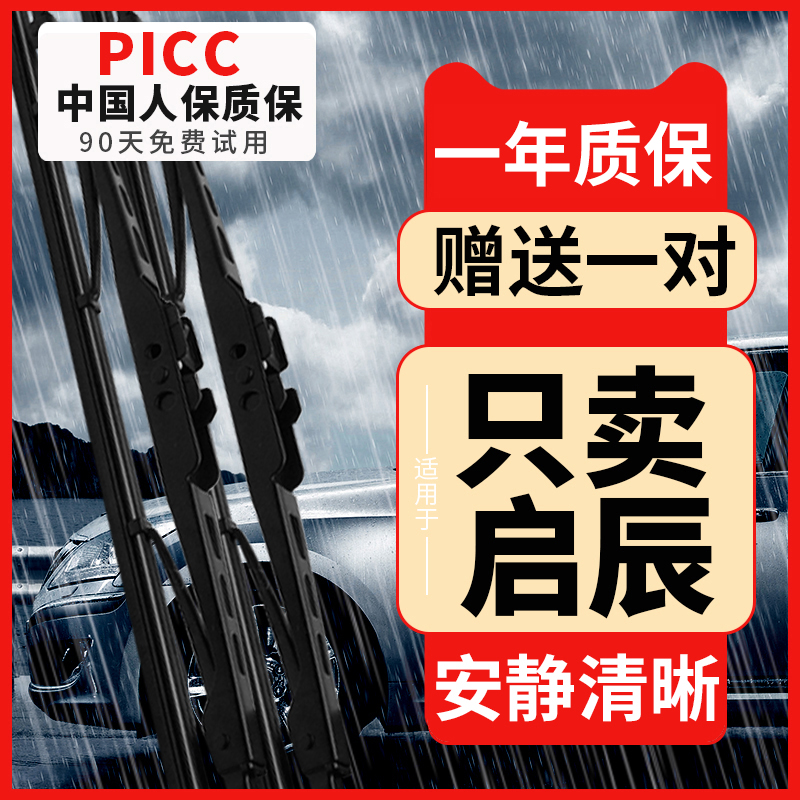 适用启辰R50X雨刮器t70xd50d60新能源t90M50VR30晨风无骨原装雨刷 汽车零部件/养护/美容/维保 雨刮器 原图主图