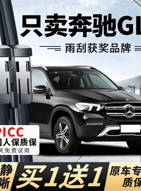 适用奔驰GLE350雨刮器450原装53amg原厂320无骨400汽车后雨刷器片