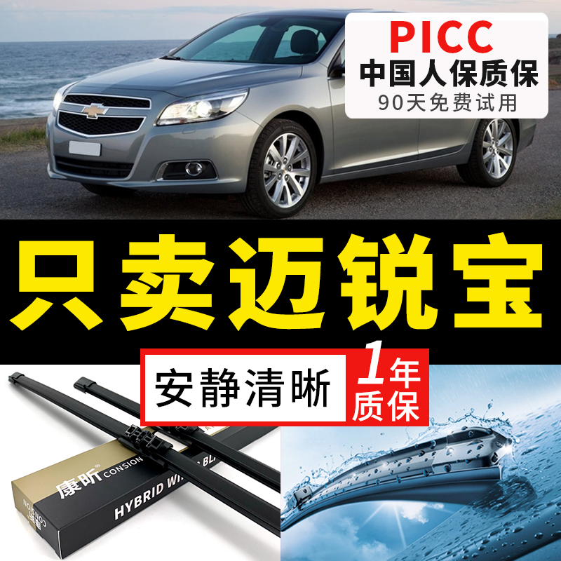 【迈锐宝专配】安静清晰雨刮器
