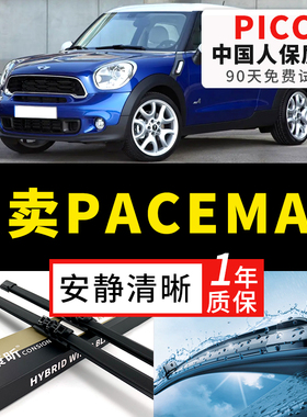 适用宝马MINIPACEMAN雨刮器迷你COOPER原厂原装无骨胶条后雨刷片