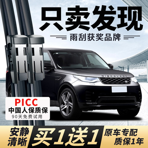 【发现原车专配】安静清晰雨刮器