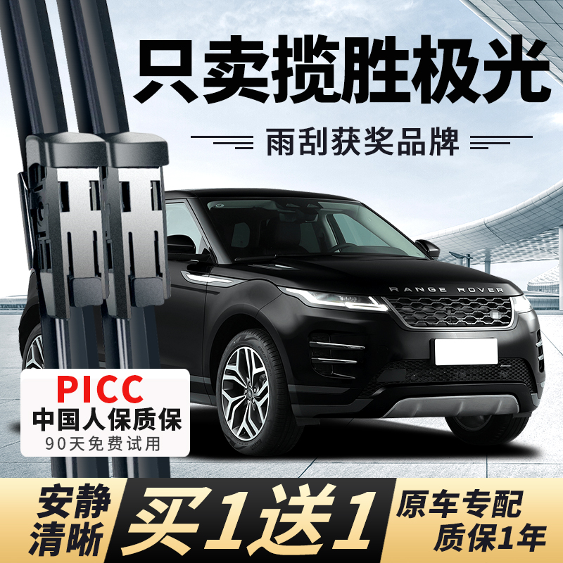 适用路虎揽胜极光雨刮器14原厂15原装16无骨17前18后20年款雨刷片