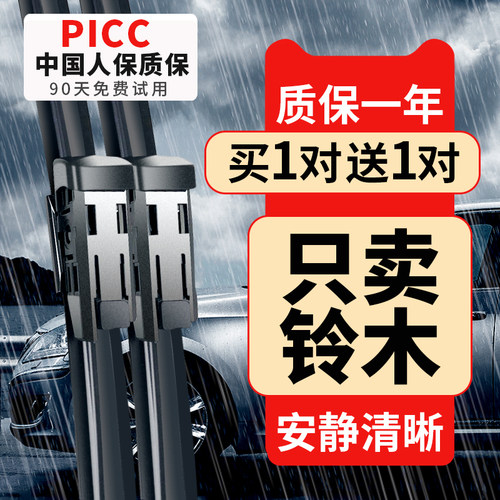 【官方原车专配】雨刮器获奖品牌