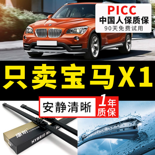【X1原车专配】安静清晰雨刮器