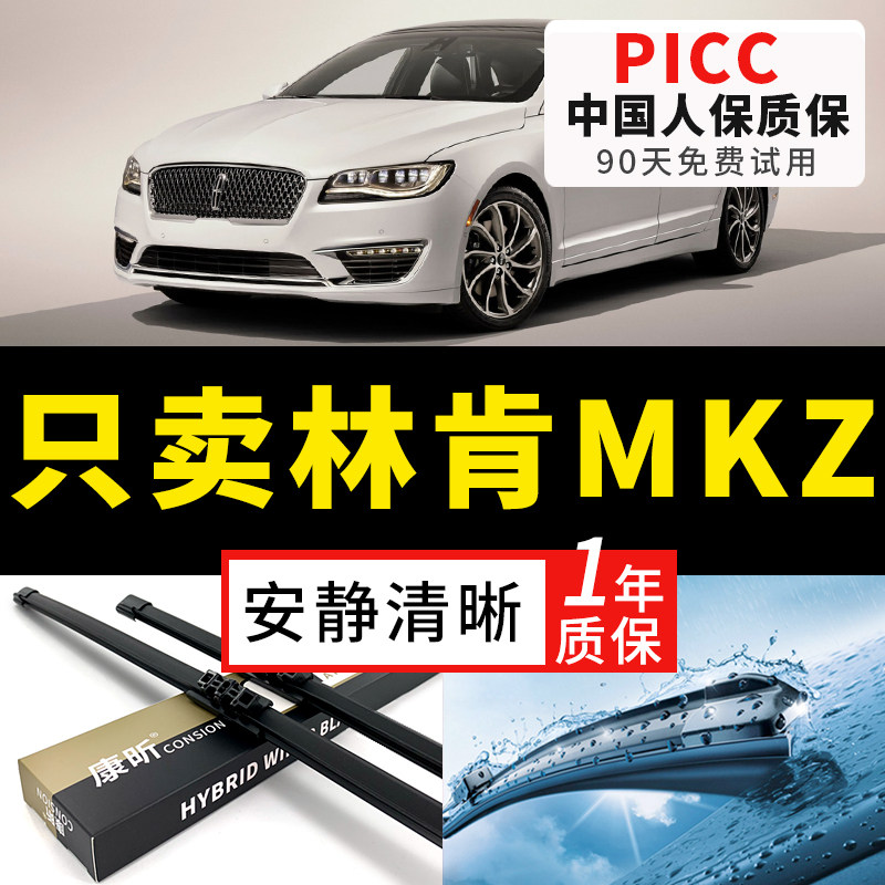 适用林肯MKZ雨刮器原厂原装20后汽车16胶条17款18无骨19年雨刷片,汽车零部件/养护/美容/维保,雨刮器,淘宝优惠券,粉丝福利购,淘宝优惠卷