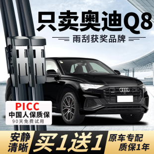 适用奥迪Q8雨刮器汽车20原厂21原装 雨刷片 22胶条19后18无骨17年款