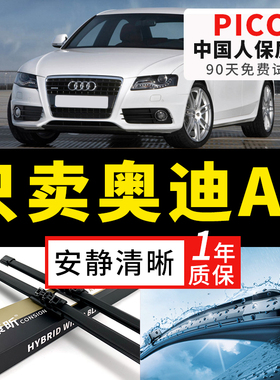 适用奥迪A4l雨刮器2011/12/13原厂14原装15/16/17/21年新款雨刷片