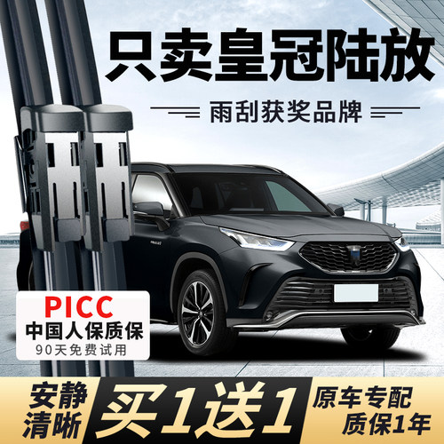 【皇冠原车专配】安静清晰雨刮器