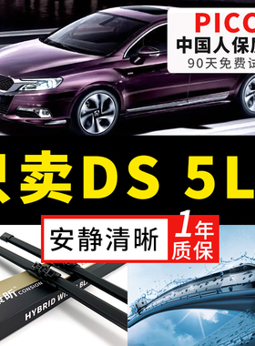 适用DS5LS雨刮器原厂原装2014无骨14款15静音16汽车18胶条雨刷片