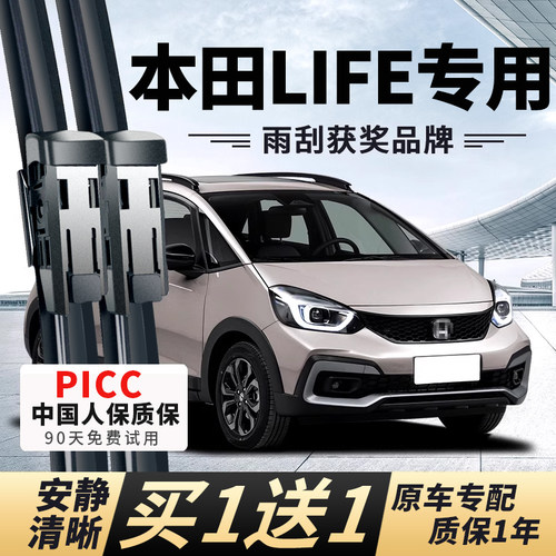 【LIFE原车专配】安静清晰雨刮器