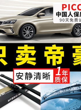 适用吉利新帝豪雨刮器ec7RS百万款15原装L胶条18款原厂无骨雨刷片