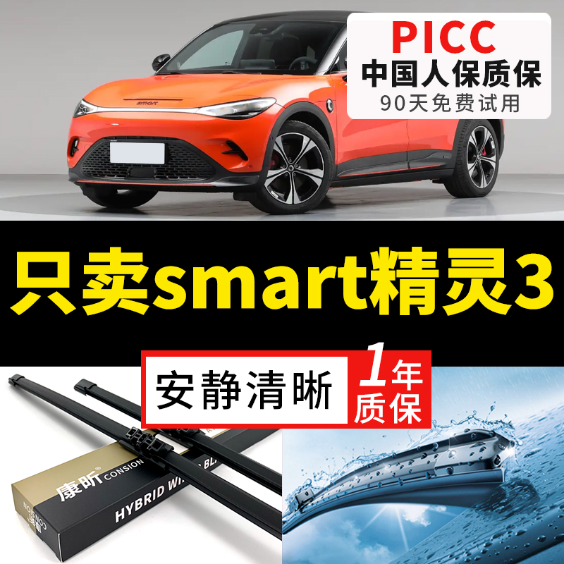 【精灵3原车专配】安静清晰雨刮