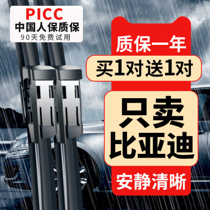 适用比亚迪宋pro雨刮器s6唐S7秦plusdmi速锐海豚元汉EV原装雨刷片