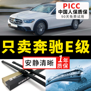 适用奔驰e300l雨刮器260原厂200原装 无骨雨刷片 350胶条E级新老款