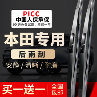 适用本田奥德赛杰德CRV飞度歌诗图艾力绅XRV缤智冠道雨刮器后雨刷