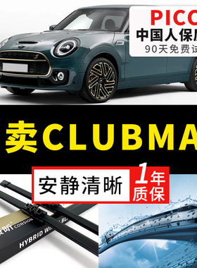 适用宝马MINICLUBMAN雨刮器迷你进口原装原厂无骨前后胶条雨刷片