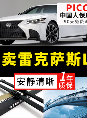 适用雷克萨斯LS500h雨刮器460l原厂2013原装16无骨18年款雨刷器片
