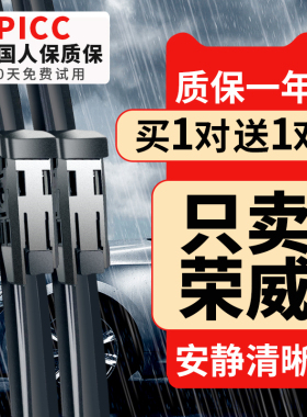 适用荣威RX5雨刮器350/550/EI6/360/RX3胶条i6原装950/i5雨刷器片