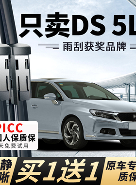 适用DS5LS雨刮器原厂原装2014无骨14款15静音16汽车18胶条雨刷片