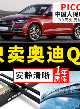 适用奥迪Q5雨刮器2012/13/14/15/16/17后原厂18年款原装Q5L雨刷片