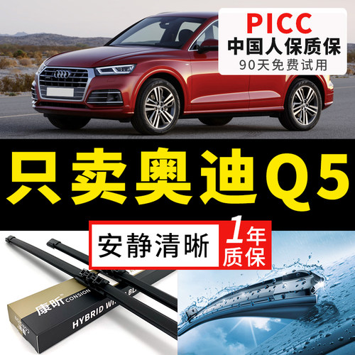 【Q5原车专配】安静清晰雨刮器
