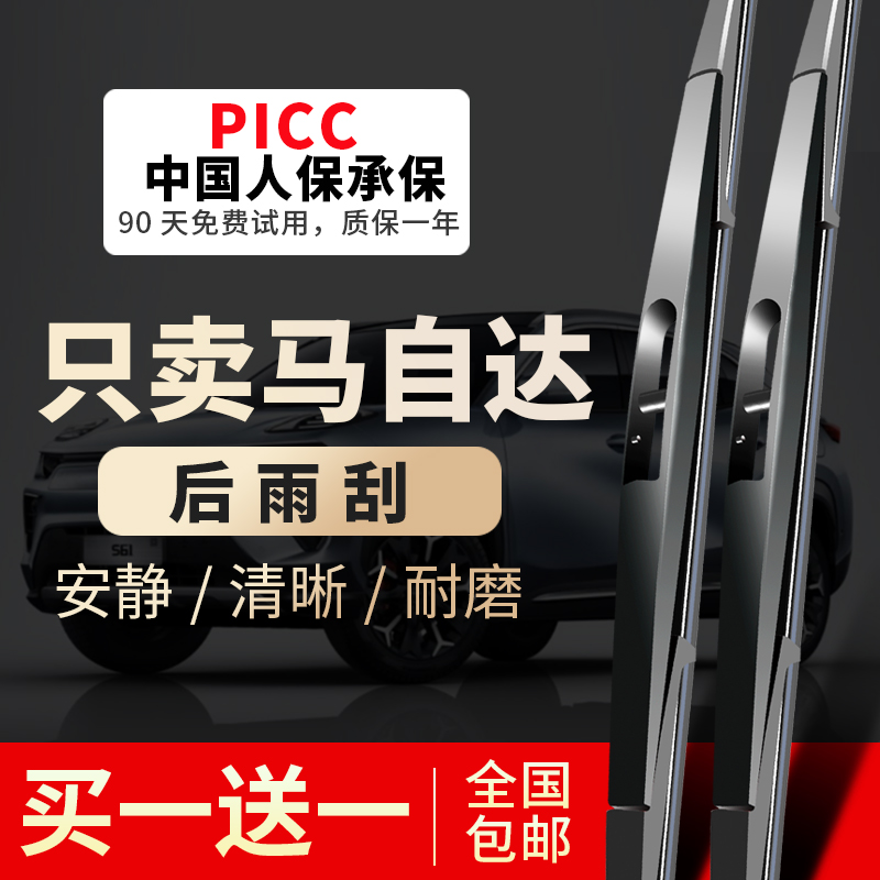 适用马自达2/5/6CX-5CX4CX-7马自达8后雨刷星骋后雨刮器昂克赛拉