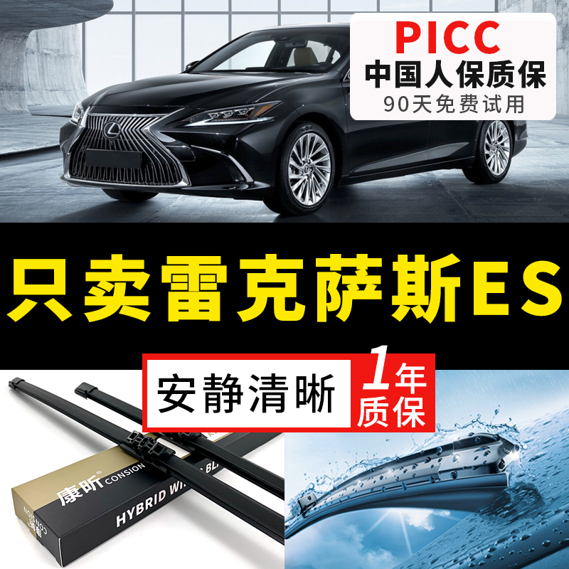 【ES原车专配】安静清晰雨刮器