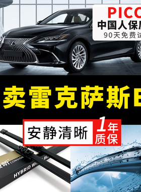 适用雷克萨斯ES200雨刮器260汽车无骨原厂300h原装250胶条雨刷片