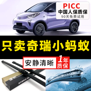 适用奇瑞小蚂蚁雨刮器原厂20原装 18年23胶条专用雨刷片 21汽车19款