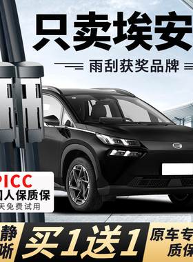 适用广汽埃安v雨刮器传祺AIONvplus2021原装22年款后汽车雨刷器片
