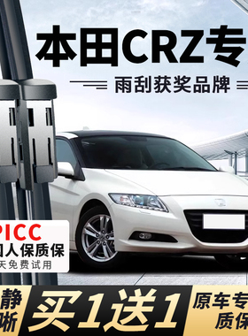 适用本田CRZ雨刮器20胶条12后13无骨14年15原装17原厂18款雨刷片