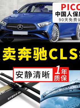 适用奔驰CLS300雨刮器原装350原厂260无骨400汽车后胶条雨刷器片