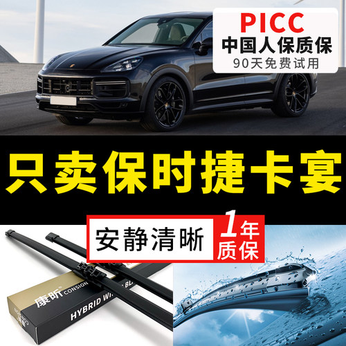 【保时捷卡宴专配】安静清晰雨刮