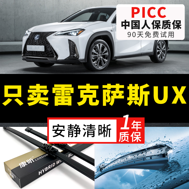 【UX原车专配】安静清晰雨刮器