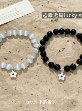 EDAN「幸运星」纯银情侣水晶手串
