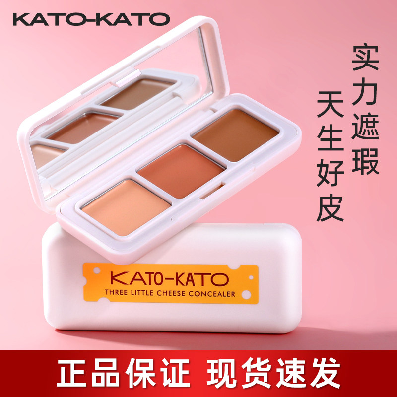 kato遮瑕膏三色盘koto巨遮暇液笔蜜刷强力轻薄正品推荐修饰肤色