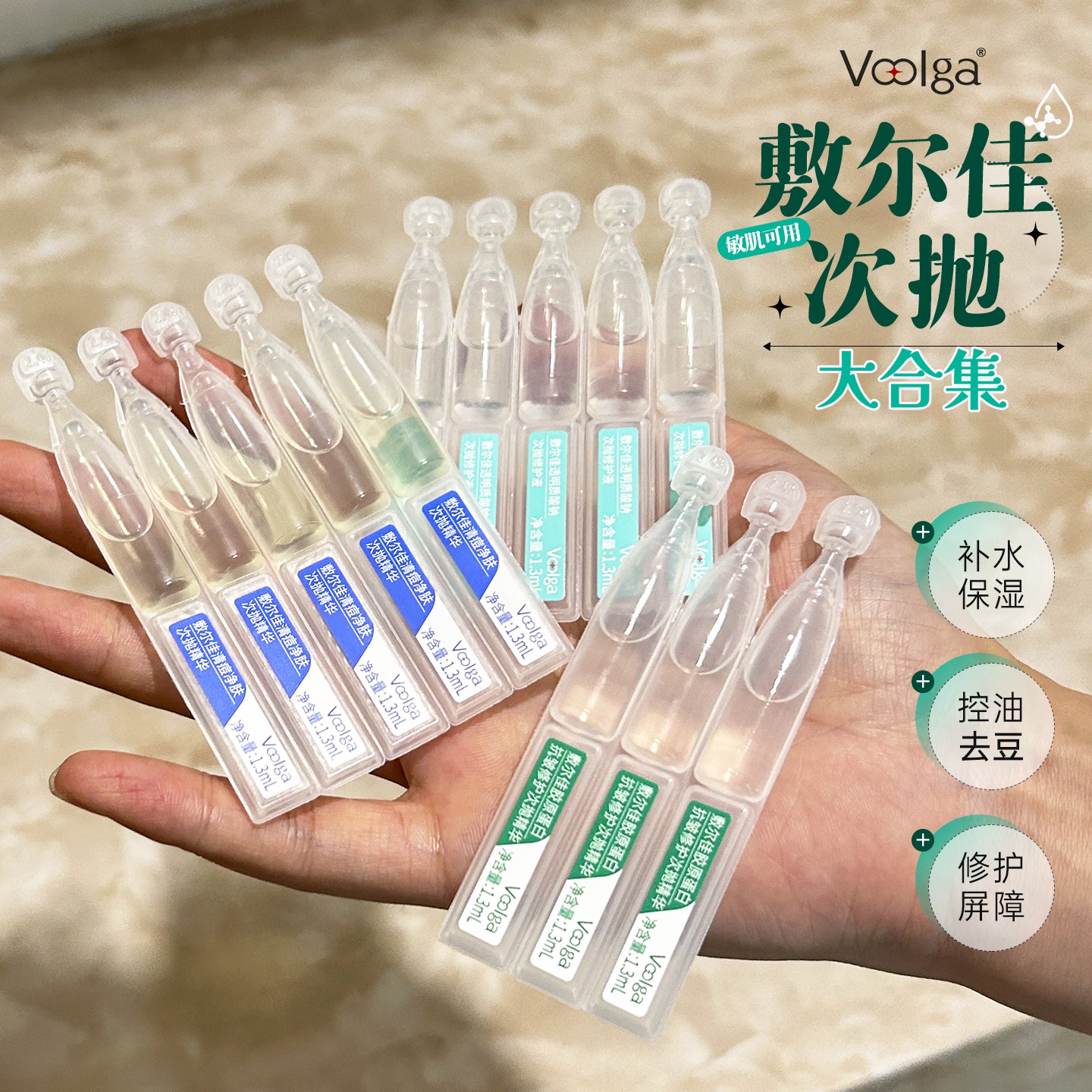 补水修护一手抓!敷尔佳透明质酸钠次抛精华肌肤补水保湿修护维稳