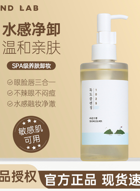 RoundLab韩国柔恩莱独岛卸妆油敏感肌友好温和卸妆不糊眼以油溶油