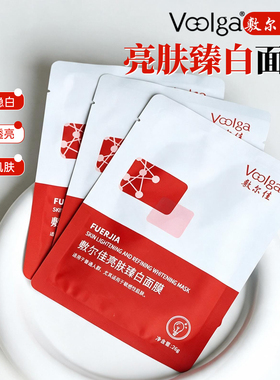 敷尔佳亮肤臻白面膜补水美白