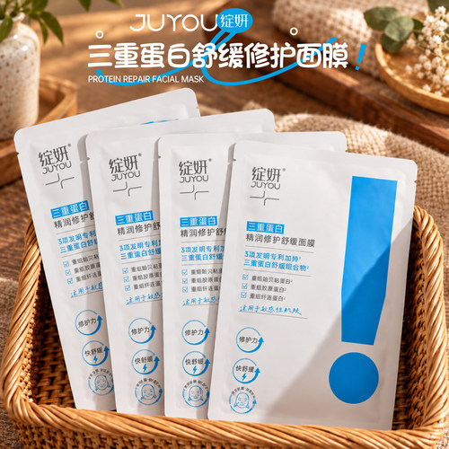 绽妍三重蛋白面膜保湿修护维稳