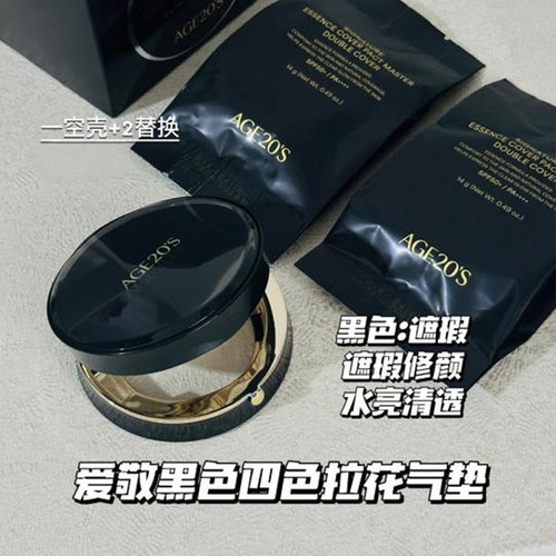 爱敬气垫age20s新款持久遮瑕保湿