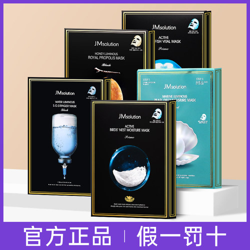 保湿面膜jm双仓保湿现货速发