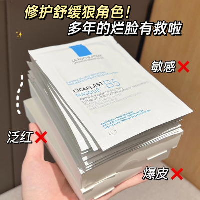 理肤泉B5面膜PRO补水妆前保湿