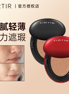 TIRTIR气垫韩国缇乐缇乐水光干皮油皮控油持久光彩红粉底BB霜气垫