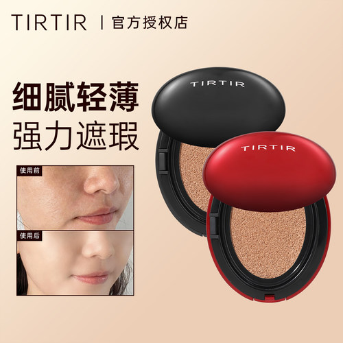 现货速发！TIRTIR气垫BB霜遮瑕