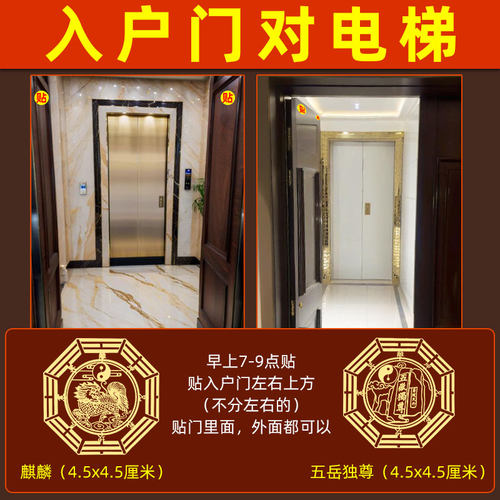 入户门对电梯门口化解